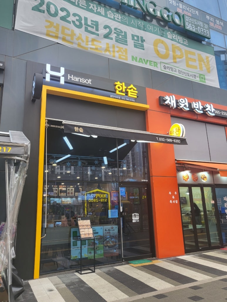 한솥도시락검단아라점 이미지