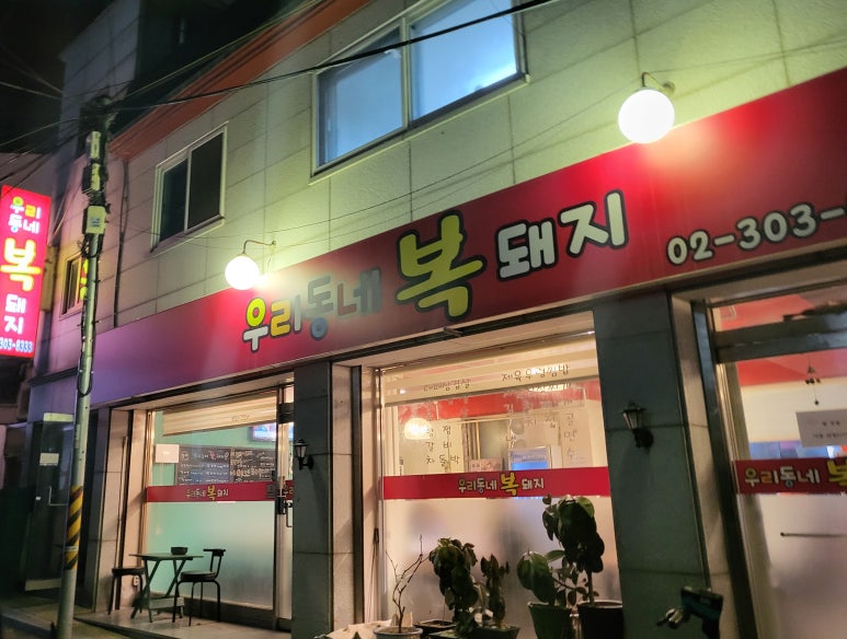 우리동네복돼지 이미지