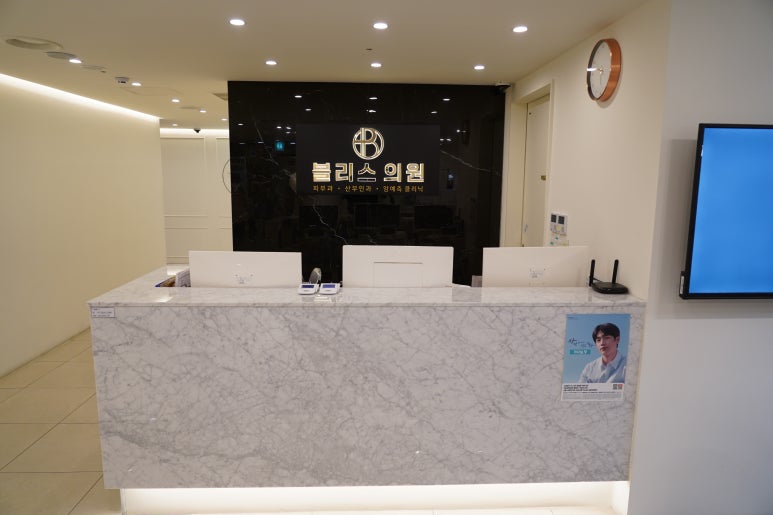블리스의원 이미지