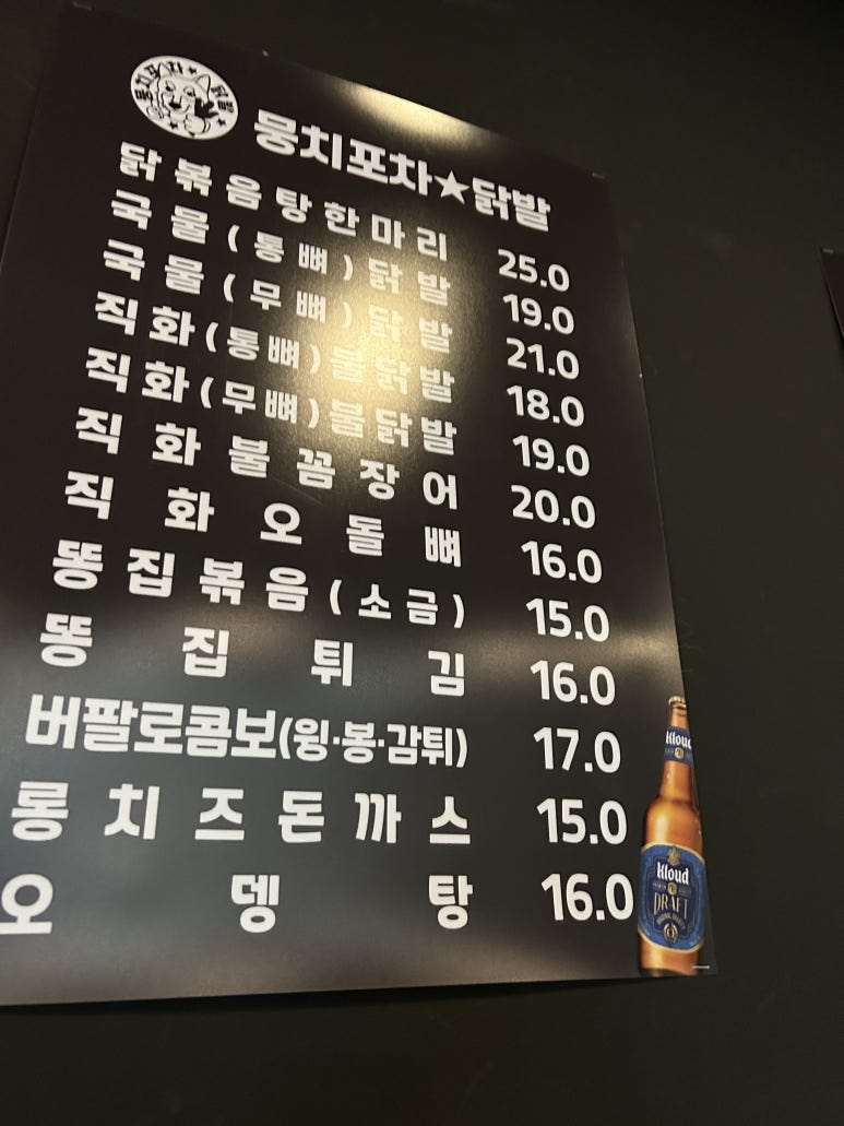 뭉치포차닭발 이미지