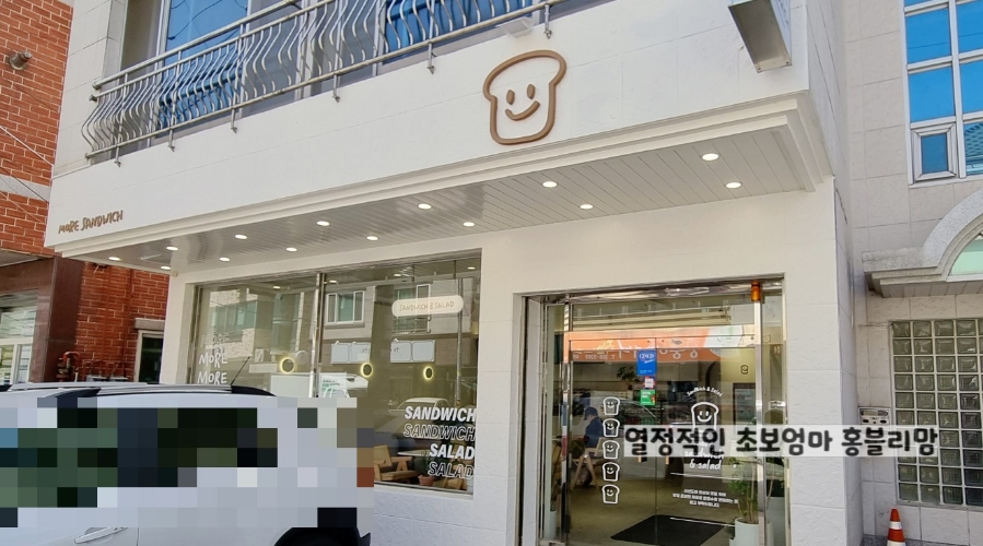 모어샌드위치 양산중부점 이미지