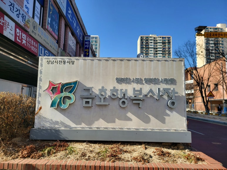 분당종합시장 이미지