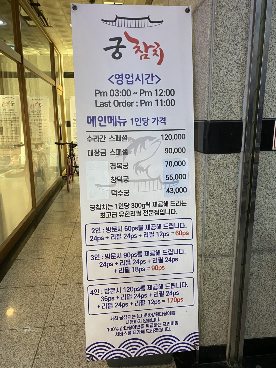궁참치 이미지