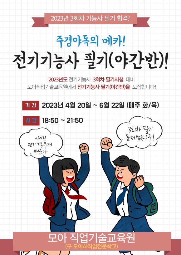 모아직업기술교육원 이미지