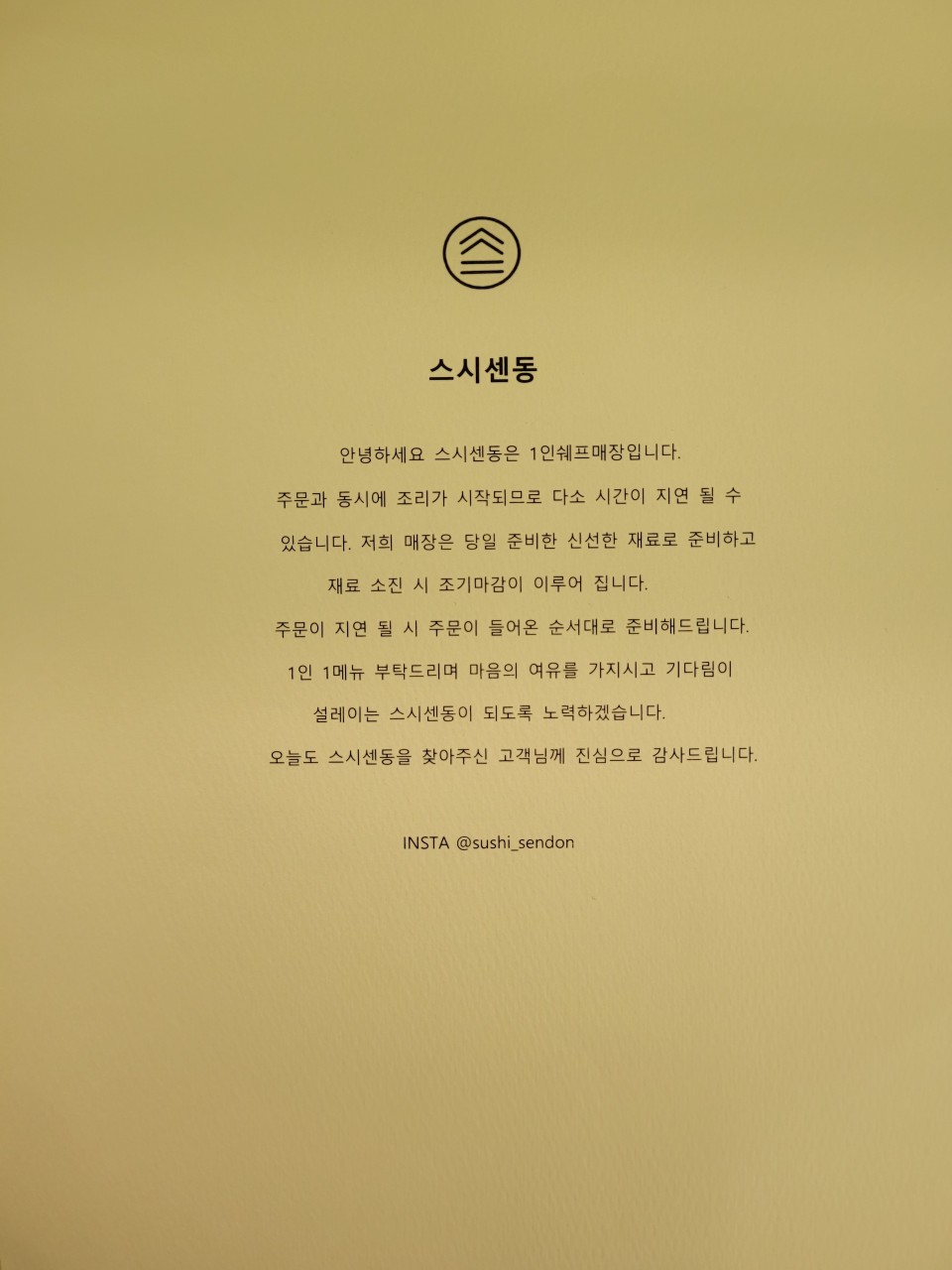 스시센동 이미지