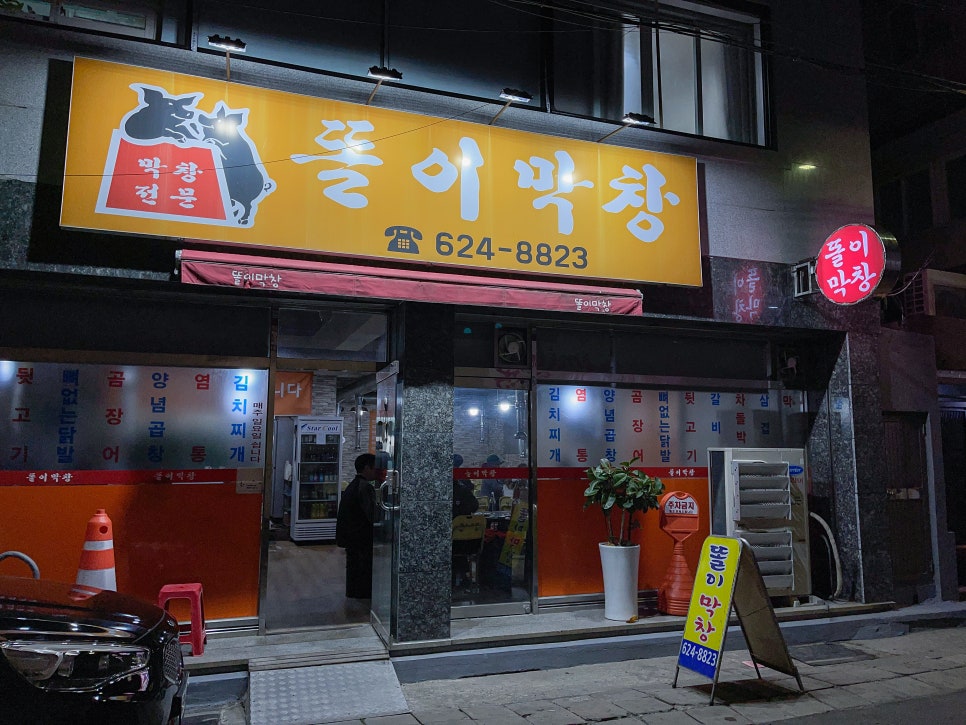 똘이막창 이미지