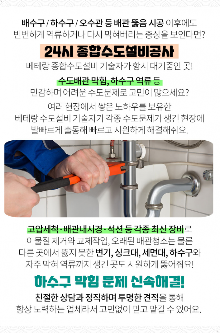 가까운설비하수구누수 이미지