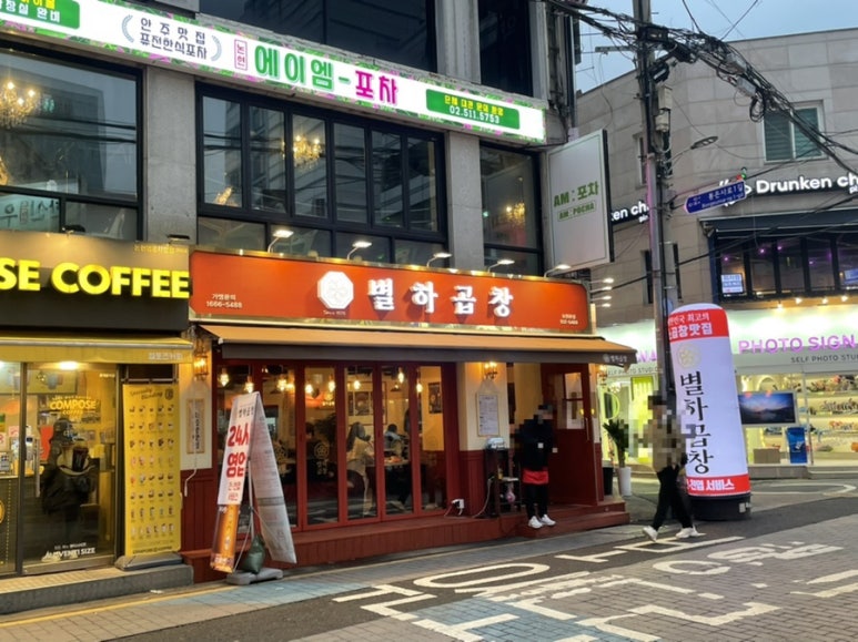 선미곱창 이미지