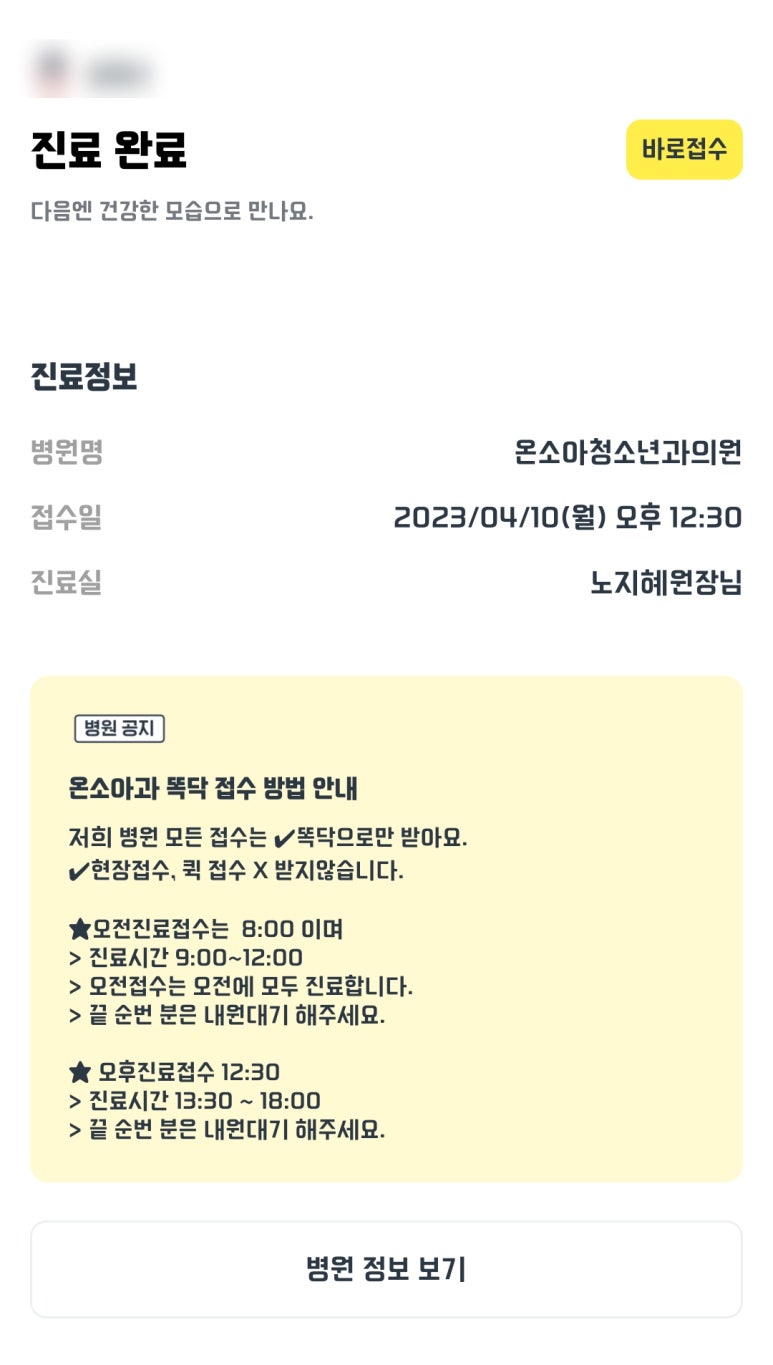 온소아청소년과의원 이미지