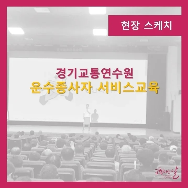 경기도교통연수원 이미지