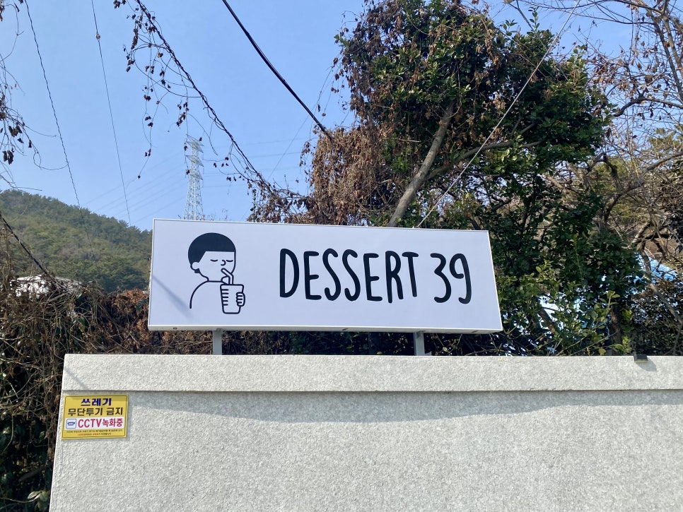디저트39창원귀산점 이미지