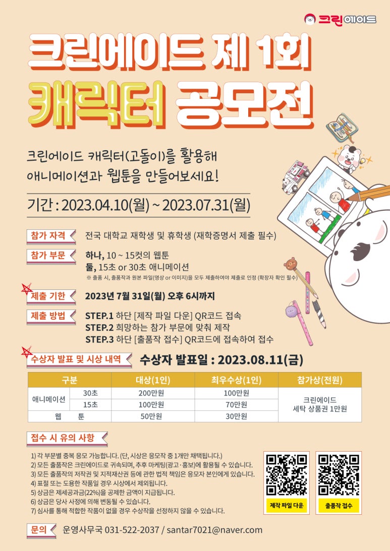 크린에이드 이미지
