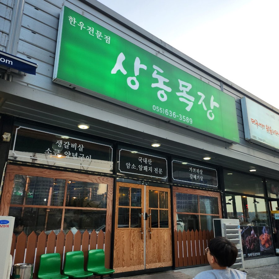 상동목장 이미지