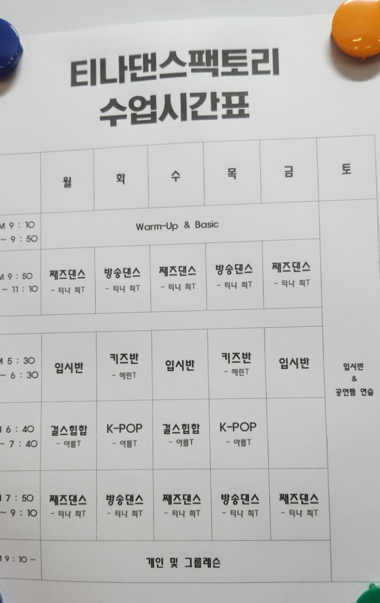 티나댄스팩토리 이미지