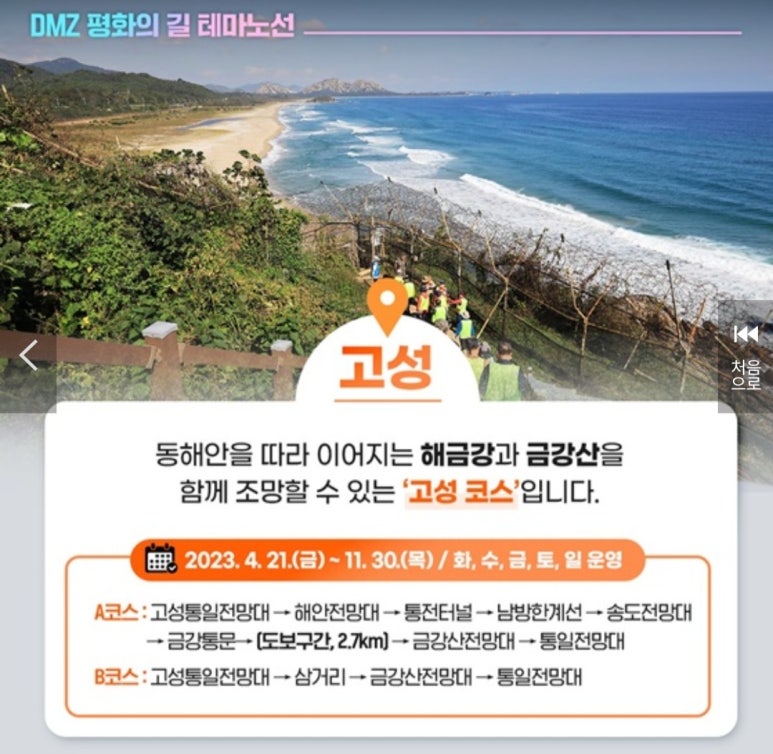 DMZ 평화의 길 21코스 이미지