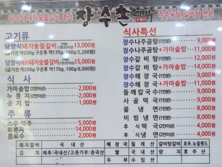 장수촌돼지숯불갈비 이미지