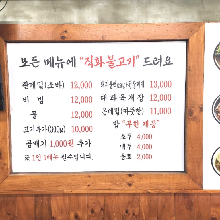 서울돼지불백쌈메밀막국수 이미지