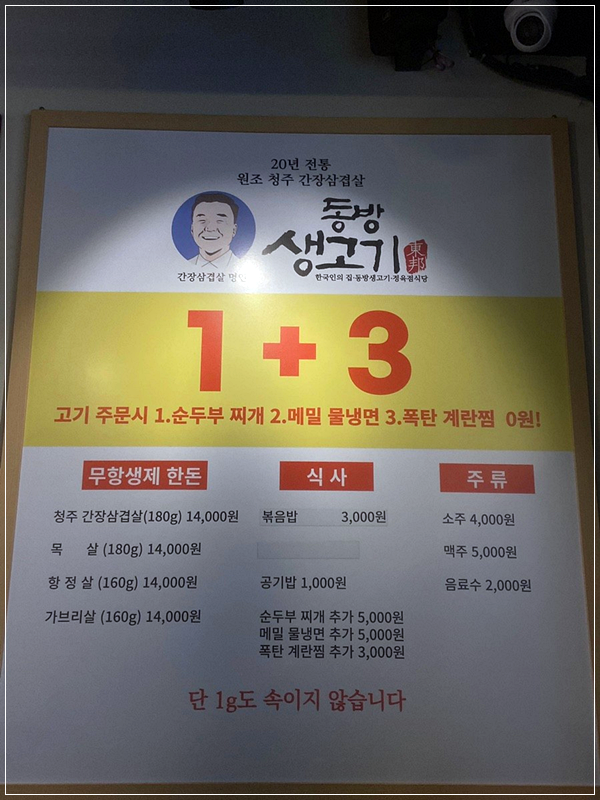 동방생고기정육점식당 이미지
