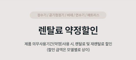코웨이렌탈대구 이미지