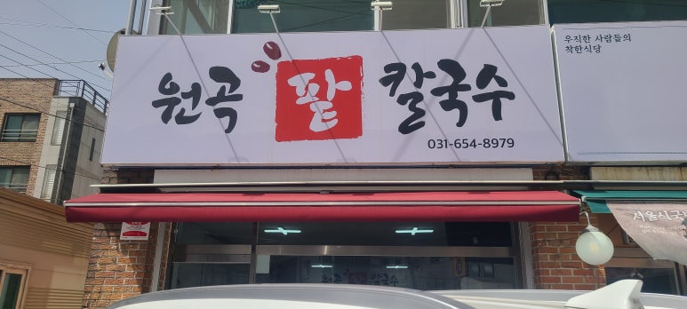 원곡팥칼국수 이미지