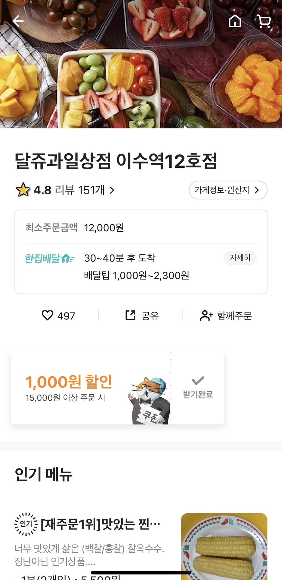 달쥬과일상점3 이미지
