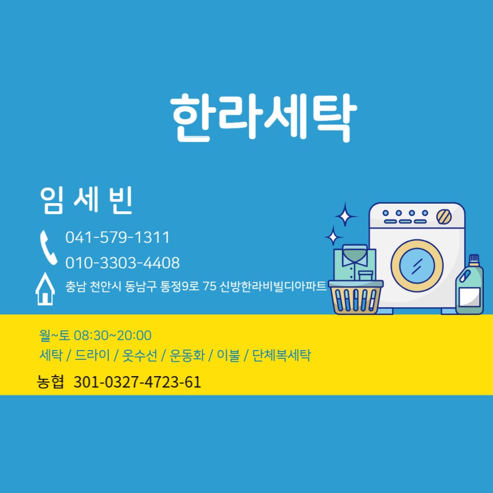 한라세탁소 이미지