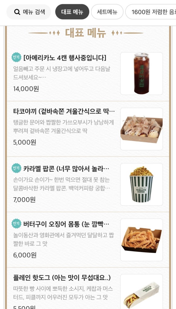 백억커피봉천역점 이미지