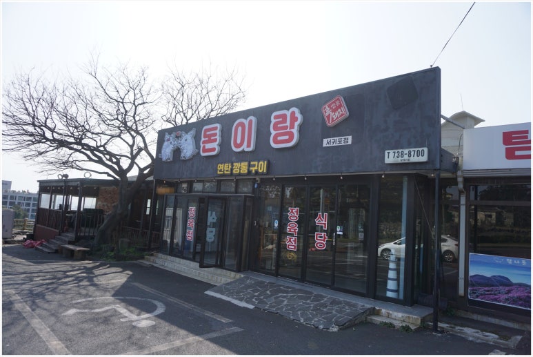 로타리정육점식당 이미지