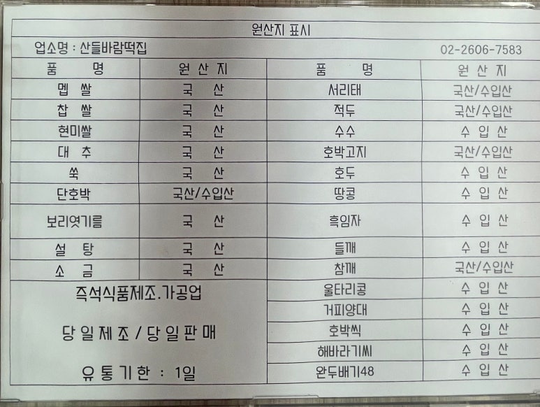 산들바람떡집 이미지