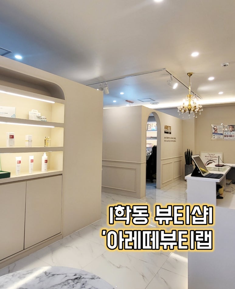 아레떼뷰티랩 이미지