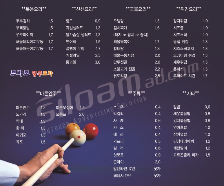브라보당구장 이미지