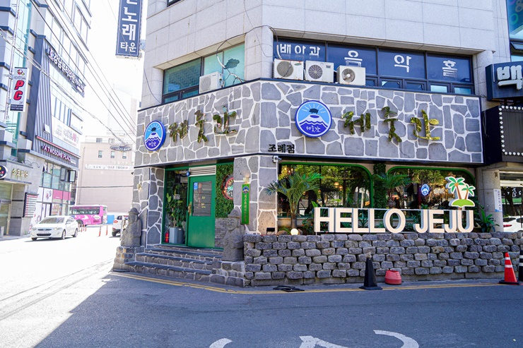 제줏간조례점 이미지