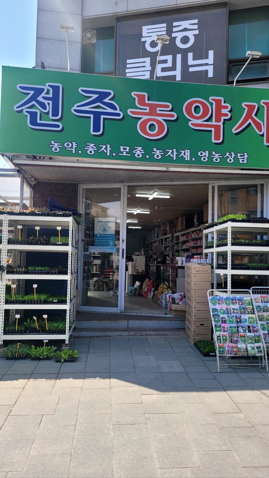 부흥농약할인마트 이미지