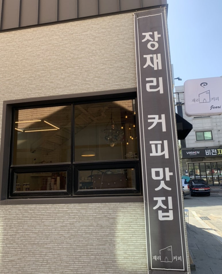 재리커피 이미지
