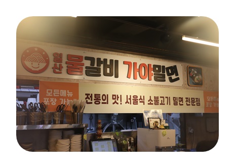 가야밀면양 이미지