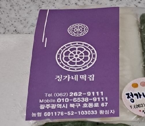 정가네떡집 이미지