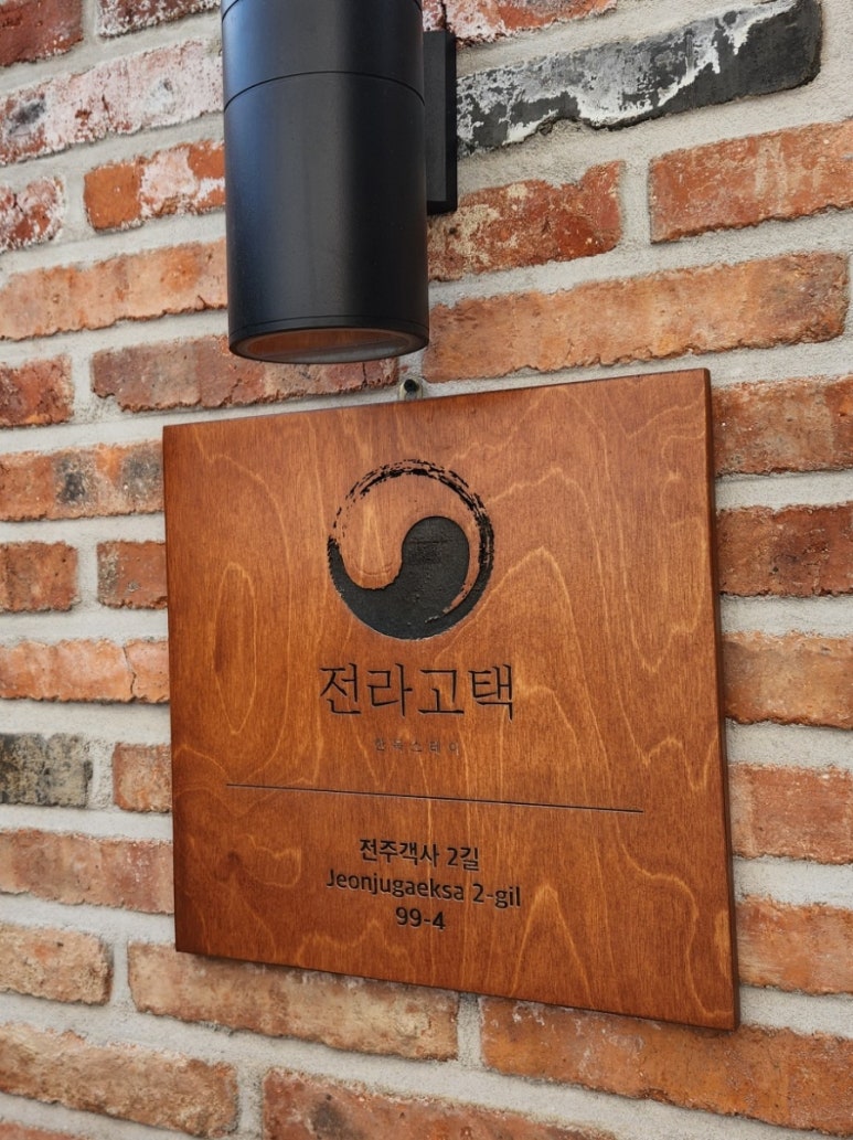 전라고택 이미지