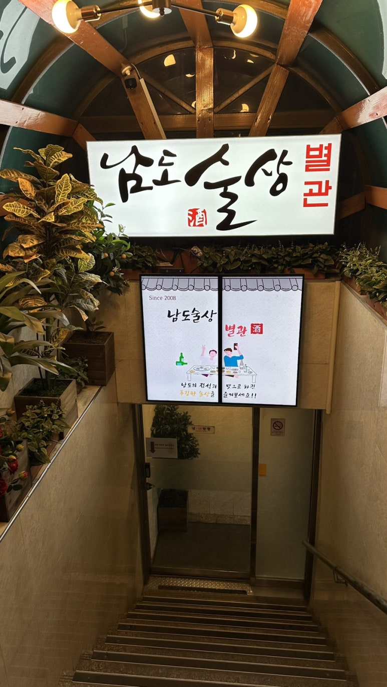 남도술상별관 이미지