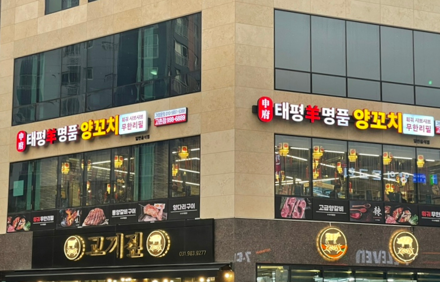 태평양명품양꼬치 이미지