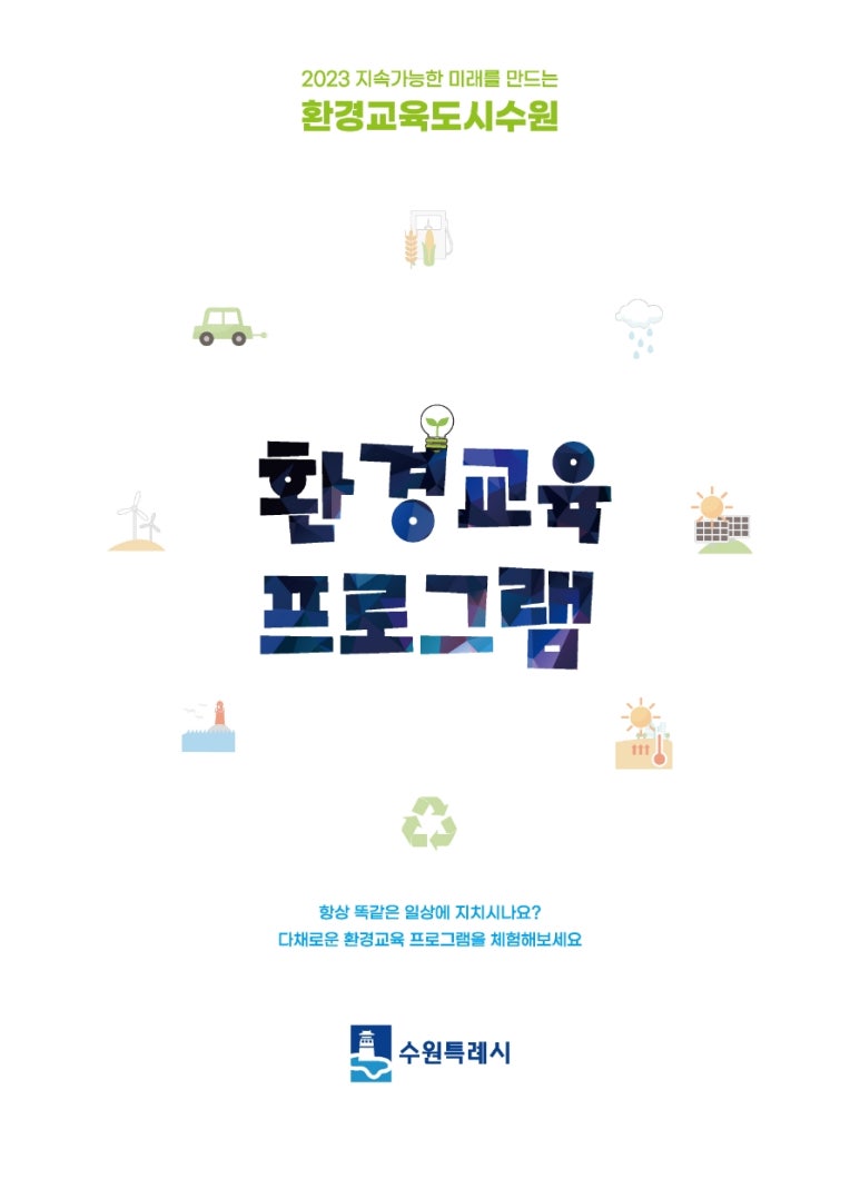 칠보생태환경체험교육관 이미지