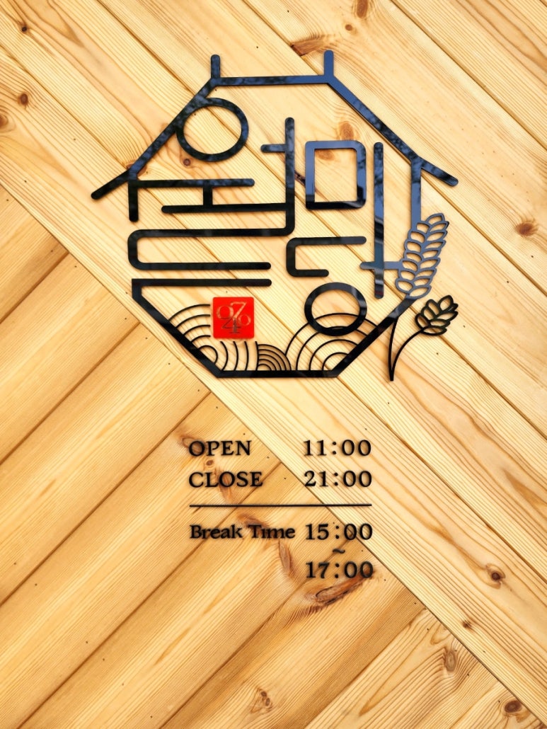 월미당 관평점 이미지