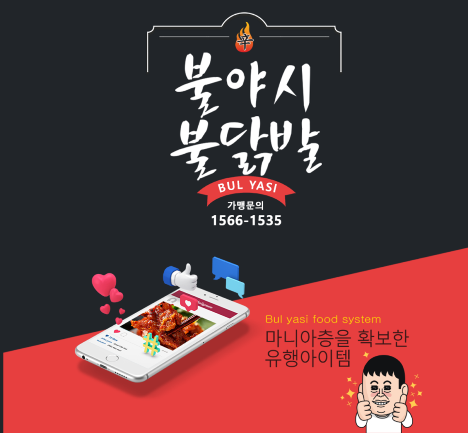 불야시불닭발 이미지