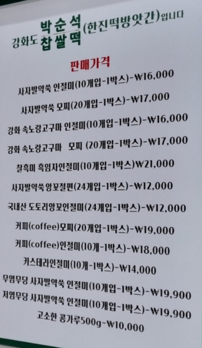 한진떡방앗간 이미지