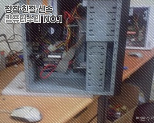 봉천동컴퓨터수리 이미지