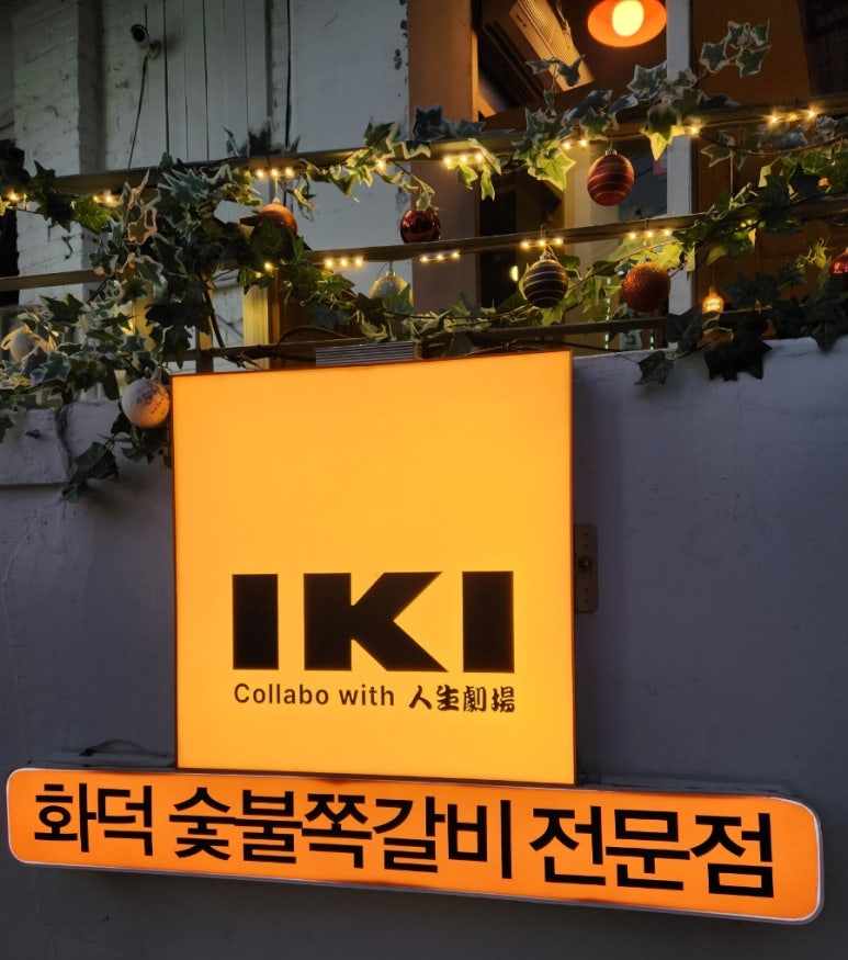 화덕쪽갈비 이미지