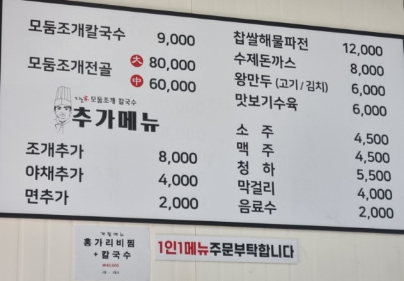 지노모둠조개칼국수 이미지