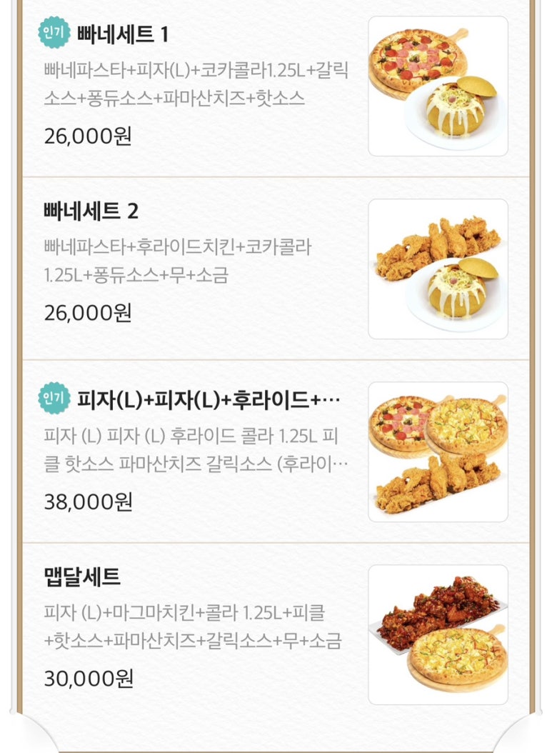 아이러브피자앤치킨 이미지