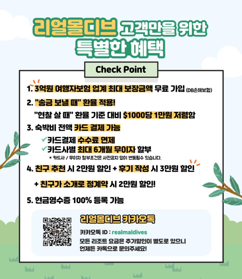 리얼몰디브 이미지