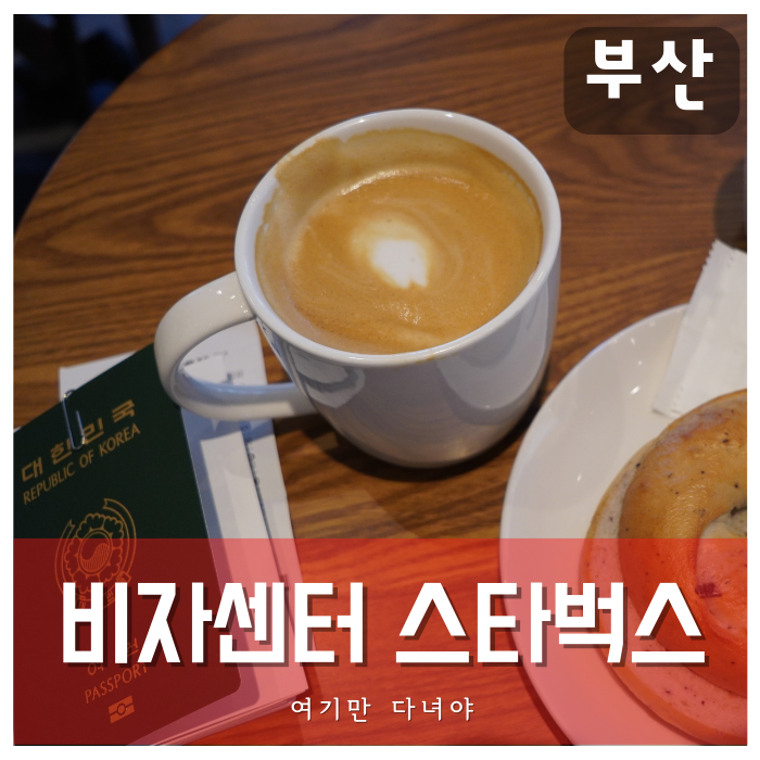스타벅스 마린시티아이파크 이미지