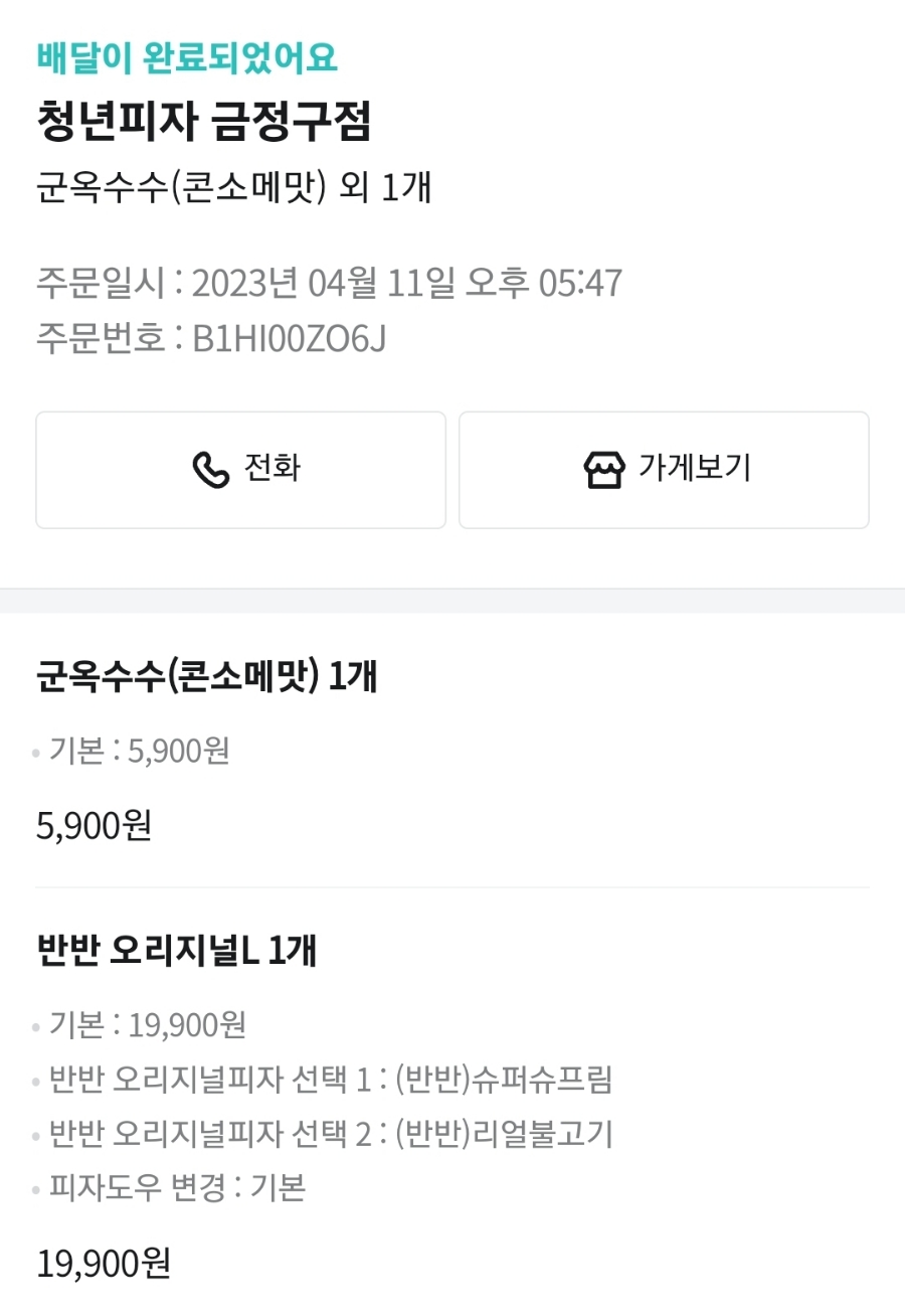 청년피자금정구점 이미지